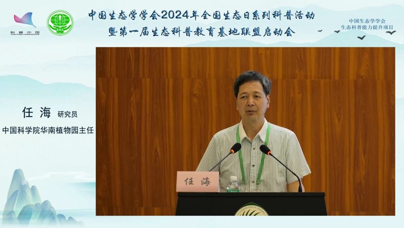 生态学学术会议：前沿探索与未来展望